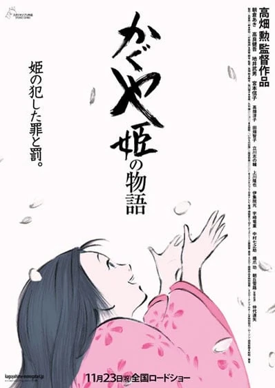 かぐや姫の物語