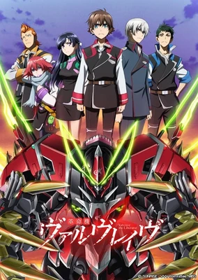 革命機ヴァルヴレイヴ 2ndシーズン