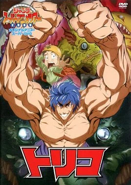 Toriko: Jump Super Anime Tour 2009 Special