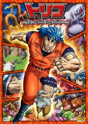 Toriko 3D: Kaimaku Gourmet Adventure!!