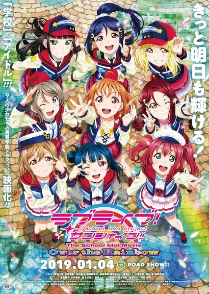 Love Live! Sunshine!! 學園偶像電影~彩虹彼端~