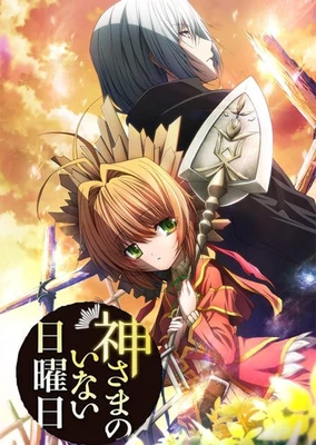 Kamisama no Inai Nichiyoubi