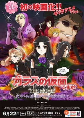 Glass no Kamen desu ga the Movie: Onna Spy no Koi! Murasaki no Bara wa Kiken na Kaori!?