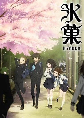 Hyouka