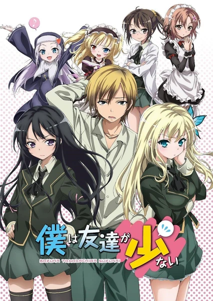 Boku wa Tomodachi ga Sukunai