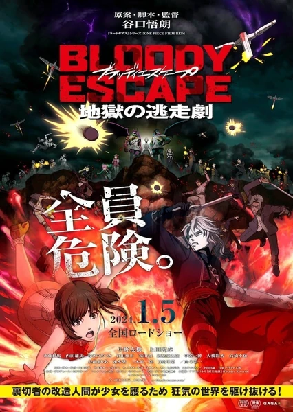 Bloody Escape: Jigoku no Tousou Geki