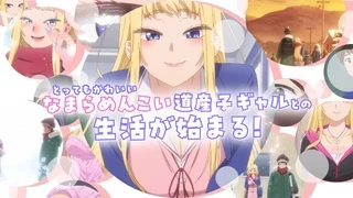 Dosanko Gal wa Namara Menkoi - PV1