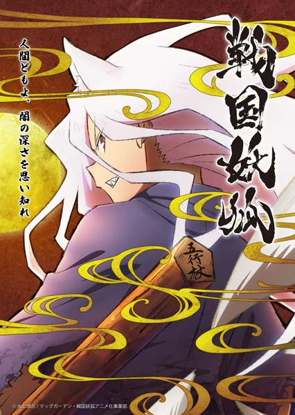 Sengoku Youko: Yonaoshi Kyoudai-hen