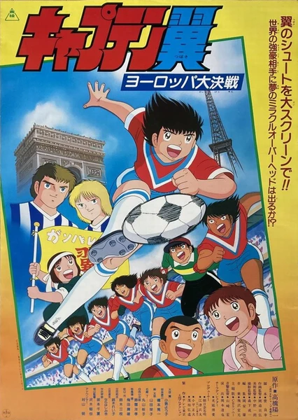 Captain Tsubasa: Europe Daikessen