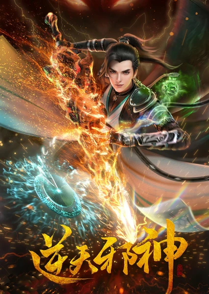 Nitian Xie Shen