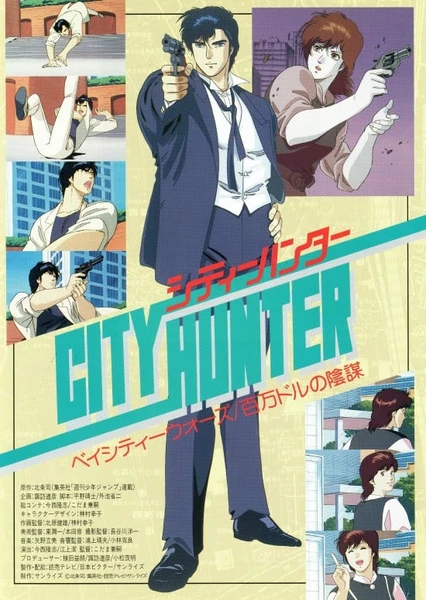 City Hunter: Hyakuman Dollar no Inbou