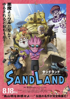 SAND LAND