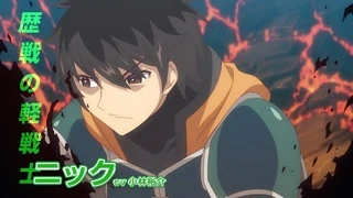 Ningen Fushin no Boukensha-tachi ga Sekai wo Sukuu you desu - PV1