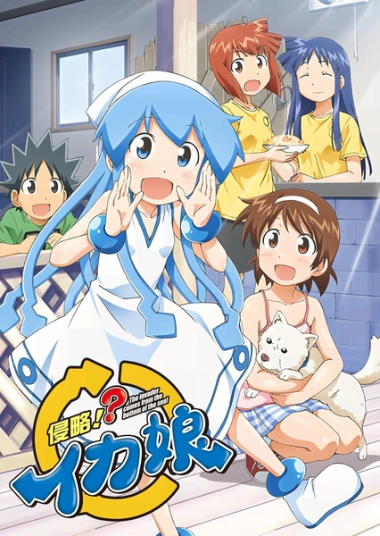 Shinryaku!? Ika Musume