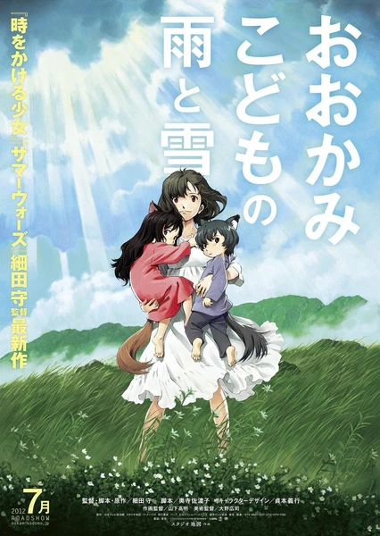 Ookami Kodomo no Ame to Yuki