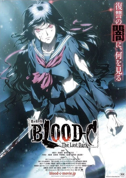 劇場版 BLOOD-C The Last Dark