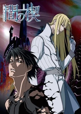 Ai no Kusabi (2012)