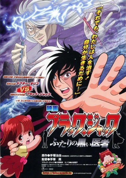 Black Jack: Futari no Kuroi Isha