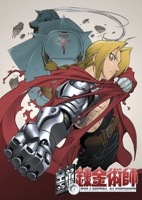 Fullmetal Alchemist