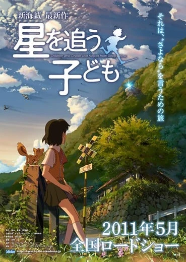 Hoshi wo Ou Kodomo