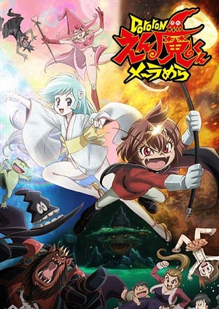 Dororonえん魔くん メ~ラめら