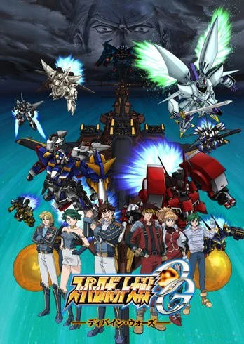 Super Robot Taisen OG: Divine Wars