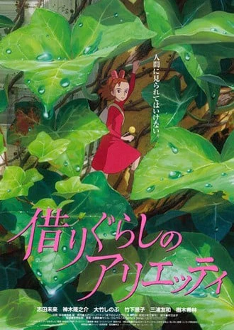 Karigurashi no Arrietty