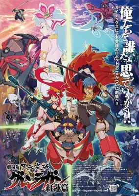 Tengen Toppa Gurren Lagann: Gurren-hen