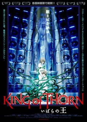 いばらの王 -King of Thorn-