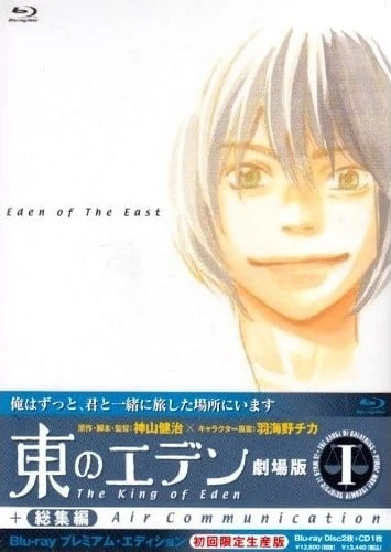 Higashi no Eden: Air Communication