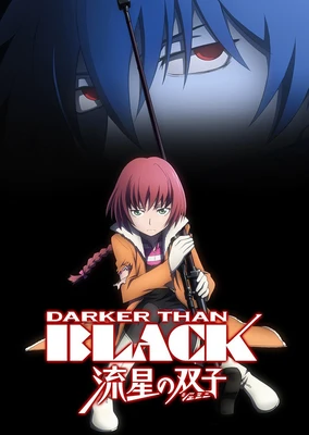 DARKER THAN BLACK 黑之契約者 -流星的雙子-