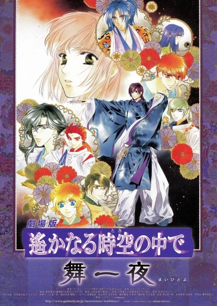 Harukanaru Toki no Naka de: Maihitoyo