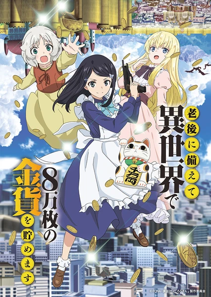 Rougo ni Sonaete Isekai de 8-manmai no Kinka wo Tamemasu