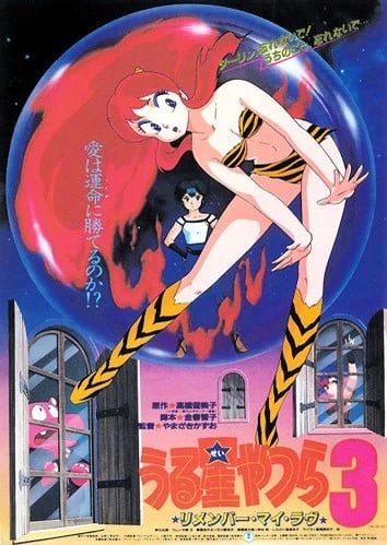 Urusei Yatsura: Remember My Love