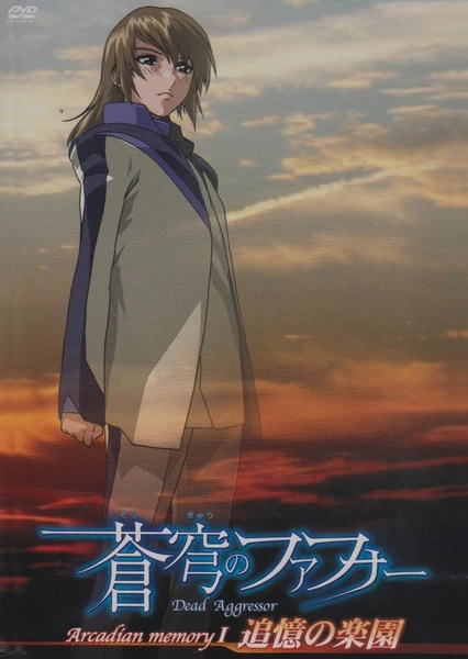 Soukyuu no Fafner: Dead Aggressor - Arcadian Memory