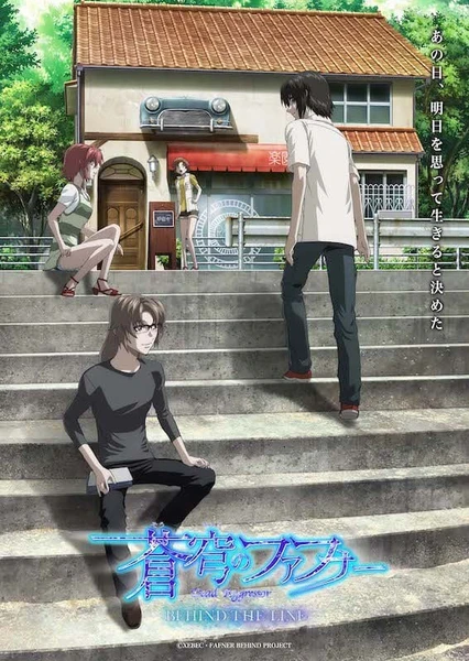 Soukyuu no Fafner: Dead Aggressor - Behind the Line