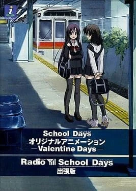 School Days 「Valentine Days」