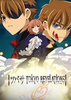 ツバサ TOKYO REVELATIONS