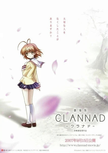 劇場版 CLANNAD