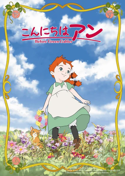 こんにちは アン ～Before Green Gables