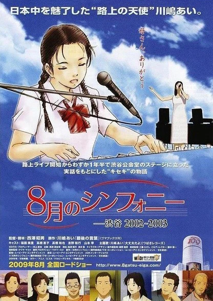 8-gatsu no Symphony: Shibuya 2002-2003