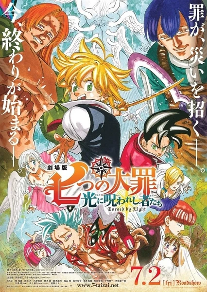 Nanatsu no Taizai Movie 2: Hikari ni Norowareshi Mono-tachi