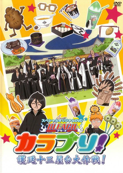 Bleach KaraBuri!: Gotei Juusan Yatai Daisakusen!