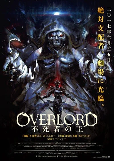 劇場版總集篇 OVERLORD 不死者之王