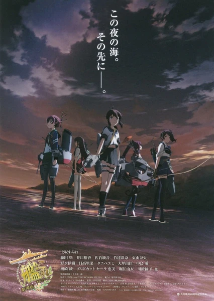 KanColle Movie