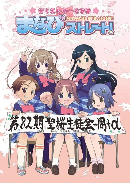 Gakuen Utopia Manabi Straight!