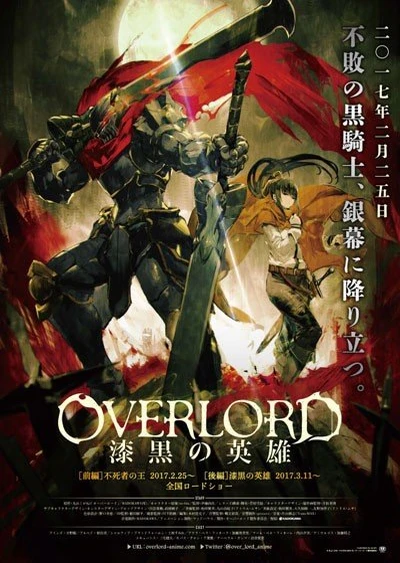 劇場版總集篇 OVERLORD 漆黑的英雄