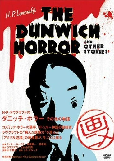 H. P. Lovecraft's The Dunwich Horror and Other Stories