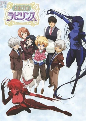 素敵探偵☆ラビリンス