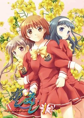 Kashimashi: Girl Meets Girl